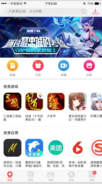 搞趣网：快用苹果助手：封测游戏的功能？