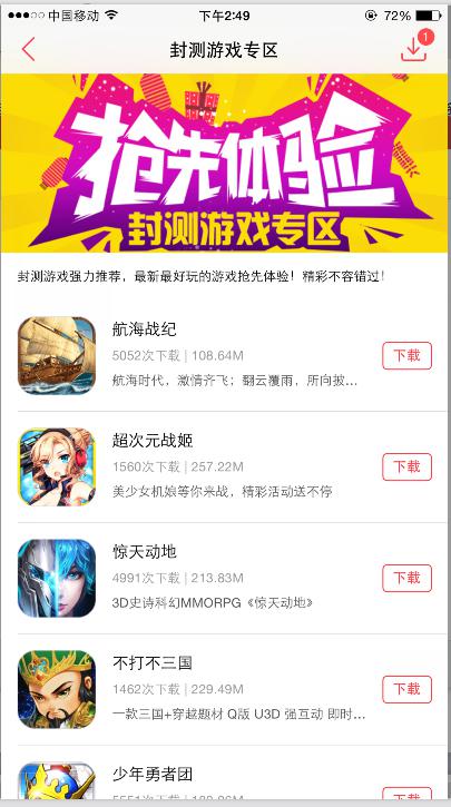 苹果手机下载游戏怎么下_封测游戏下载平台_快用苹果助手封测功能