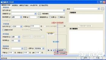 淘宝上改运费模板要注意时间吗_淘宝助理上传错误_淘宝助理上传失败原因