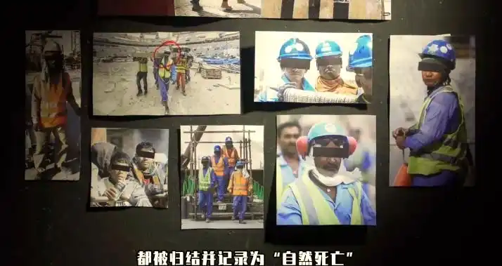 世界杯时事评论_卡塔尔世界杯背景与争议_劳工死亡与政治抗议