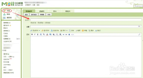 手把手教你如何使用QQ邮箱发邮件!(超详细)