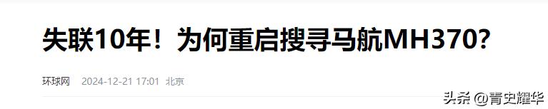 马航失事的英语新闻_马航370 失踪事件 栗延林 QQ消息