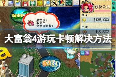 大富翁4中文版下载