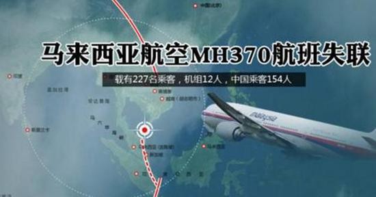 马航失事的英语新闻_马航MH370 失踪事件_MH370 失踪之谜