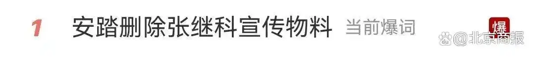 张继科回应带货争议_张继科借钱欠债传闻 安踏删除张继科宣传物料 舒肤佳终止与张继科合作
