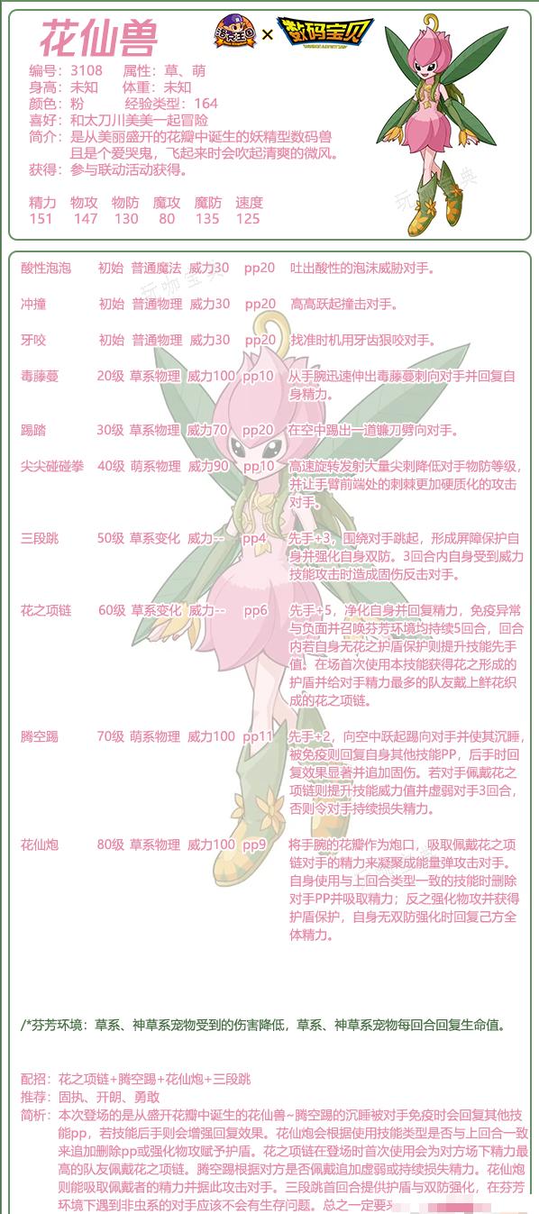 洛克王国花仙兽技能表图鉴_洛克王国花仙兽配招攻略_洛克王国菲尔特