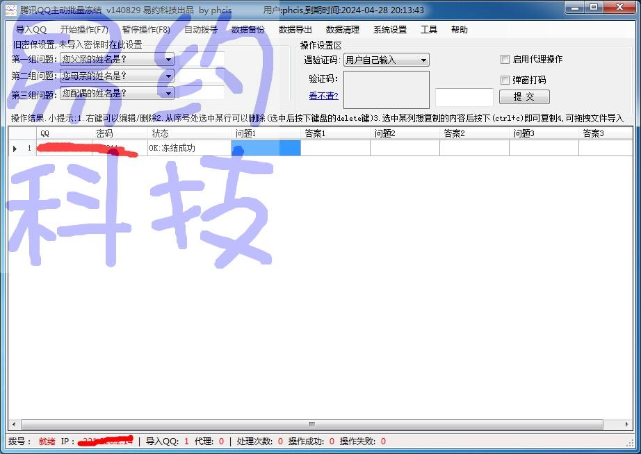 QQ号码 紧急申请冻结软件 批量提交冻结工具
