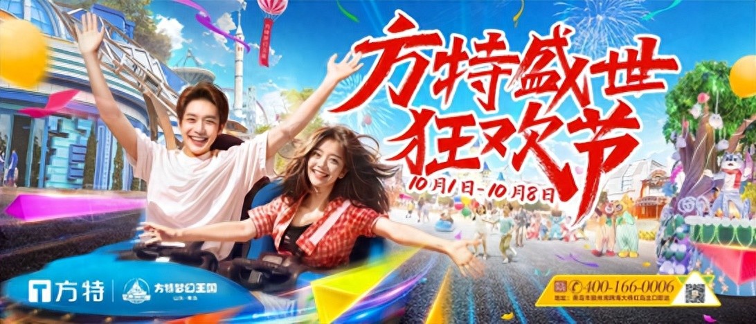 盛世狂欢，欢乐不停！青岛方特“十一”假期精彩纷呈