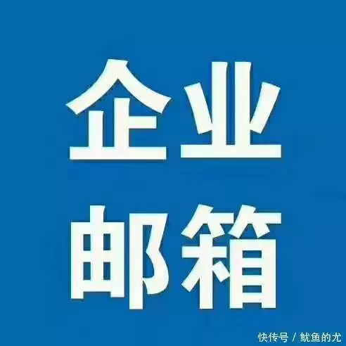 厦门市佳庆网络科技迁移经验分享_腾讯企业邮箱好用吗_企业邮箱迁移攻略