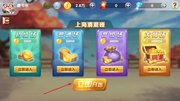 申城麻将上海清混碰_正宗上海麻将玩法_新上海麻将