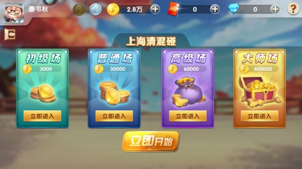 申城麻将上海清混碰_正宗上海麻将玩法_新上海麻将