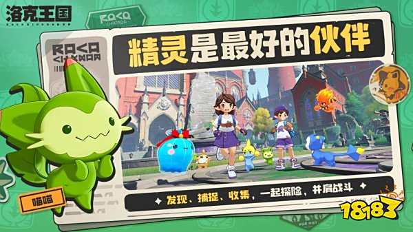 洛克王国世界手机版游戏玩法