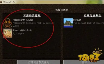 我的世界材质包怎么用?材质包安装教程