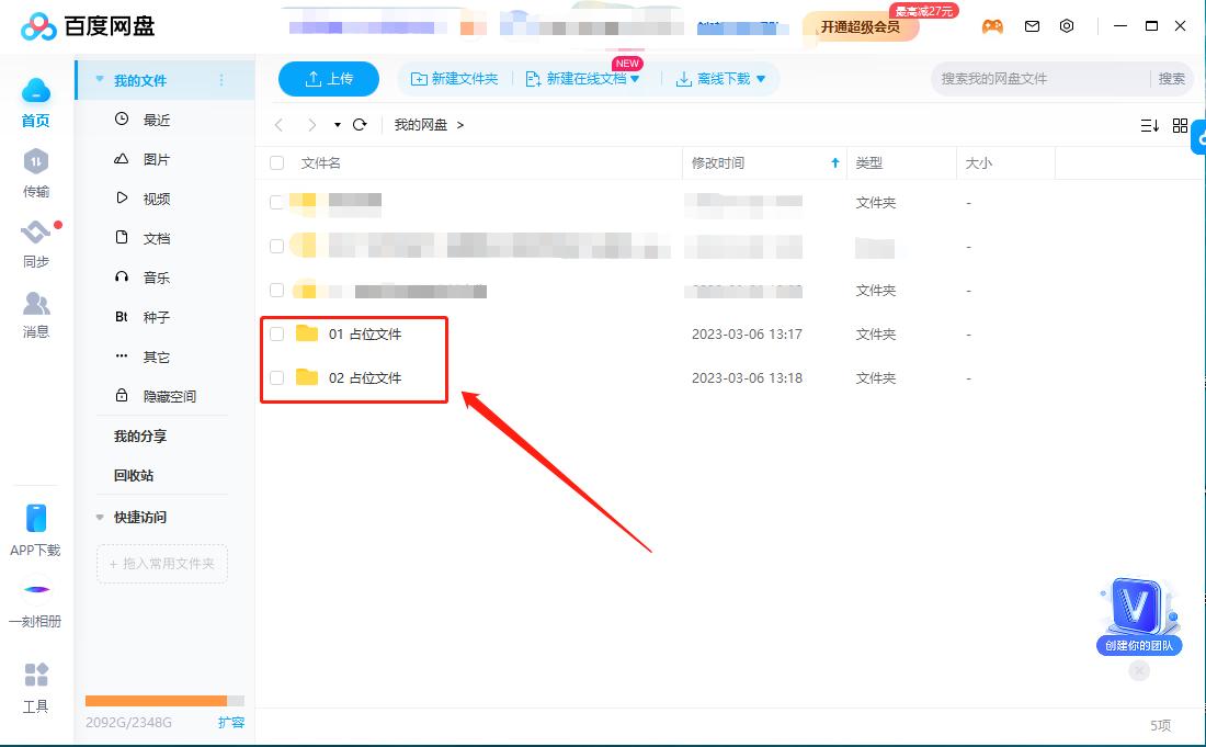 百度网盘永久扩容方法_百度云盘的超级会员是什么用处_百度网盘扩容到100T教程