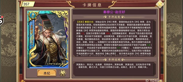 皇帝成长计划2秦穆公本纪怎么过关