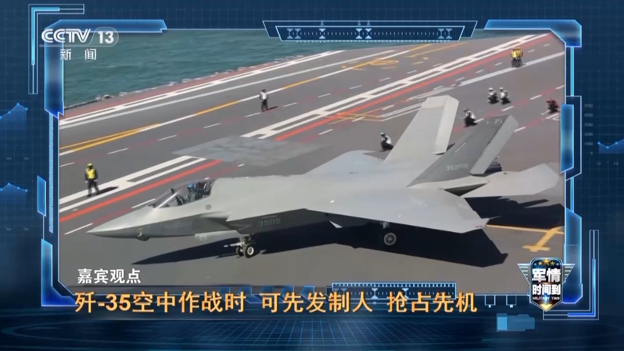 歼-35舰载机_歼-35设计特点_福建舰电磁弹射和阻拦技术有何优势