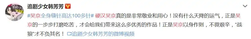 吴京伤情报告曝光，全身缝合100多针：硬汉？你太小看他了