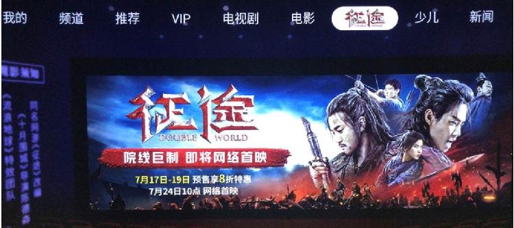 爱奇艺“超级影院”首部视效大片《征途》热度口碑双高登电影热度榜单第一