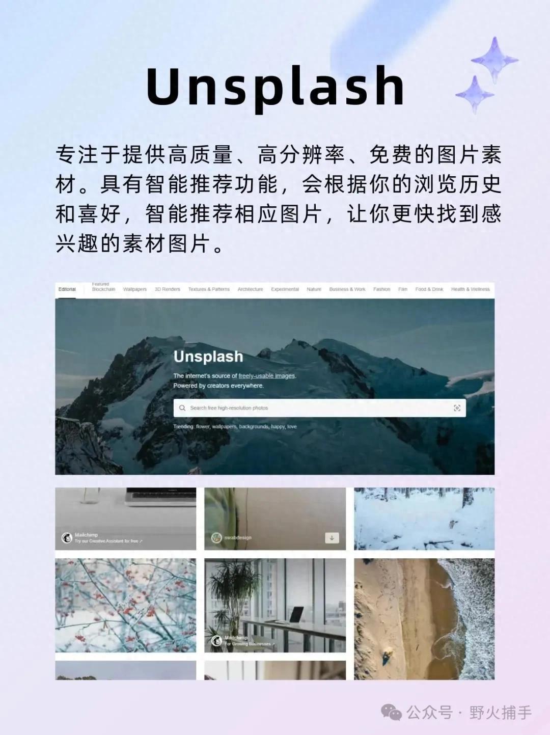 收藏 | 十大免费无版权图片网站