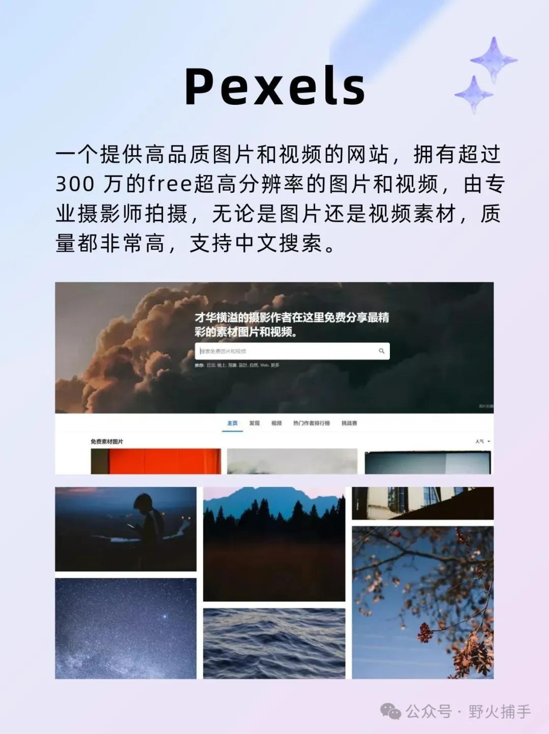 免费高清图片素材网站_免版权图库推荐_好的电影网站 更新快高清