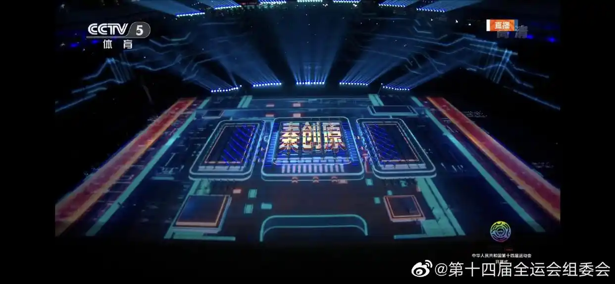 全运会运动员入场式_第十四届全运会开幕式_揭秘全运会开幕式四大“名场面”