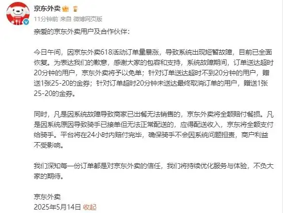 京东外卖618订单延迟_外卖小哥救火超时赔钱 平台回应_京东外卖系统故障