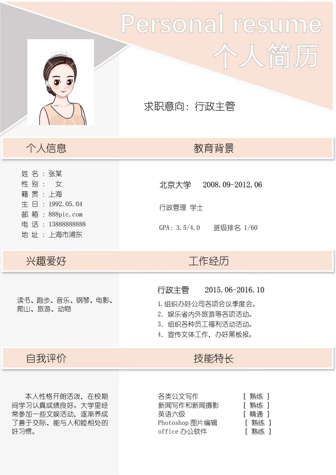 免费个人简历模板可编辑_经典简历模板设计_免费简历模板推荐