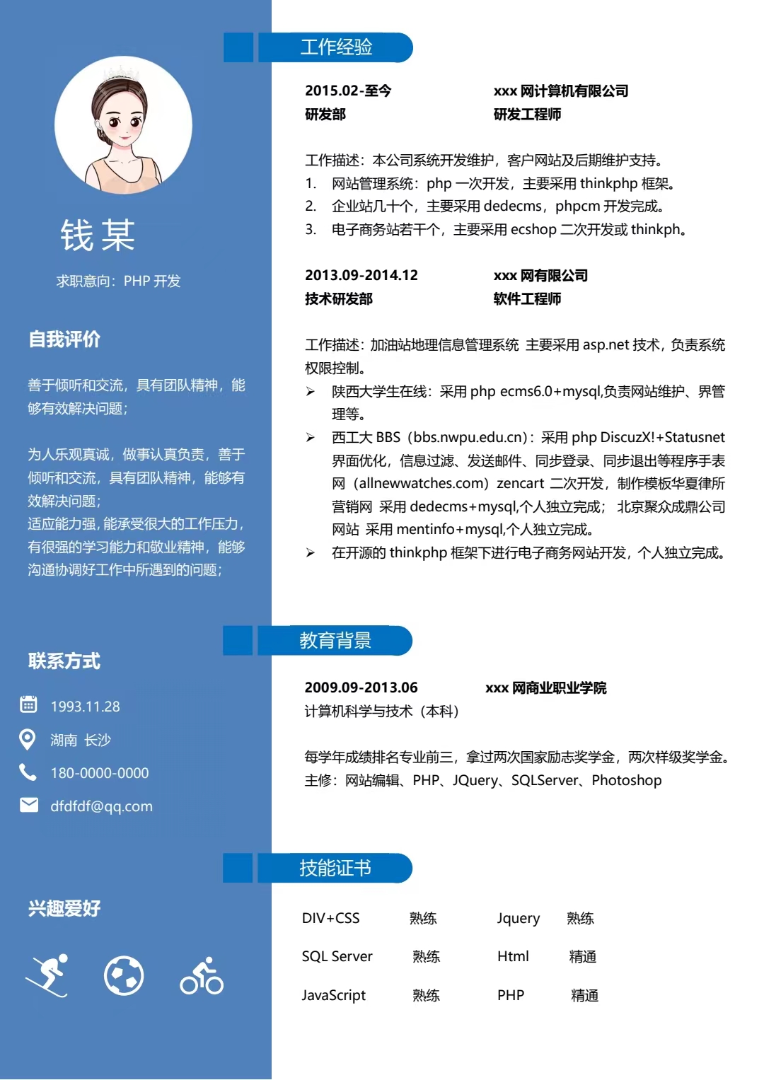 免费个人简历模板可编辑_经典简历模板设计_免费简历模板推荐