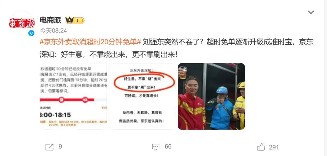 京东外卖取消超时免单_准时宝服务调整_外卖小哥救火超时赔钱 平台回应