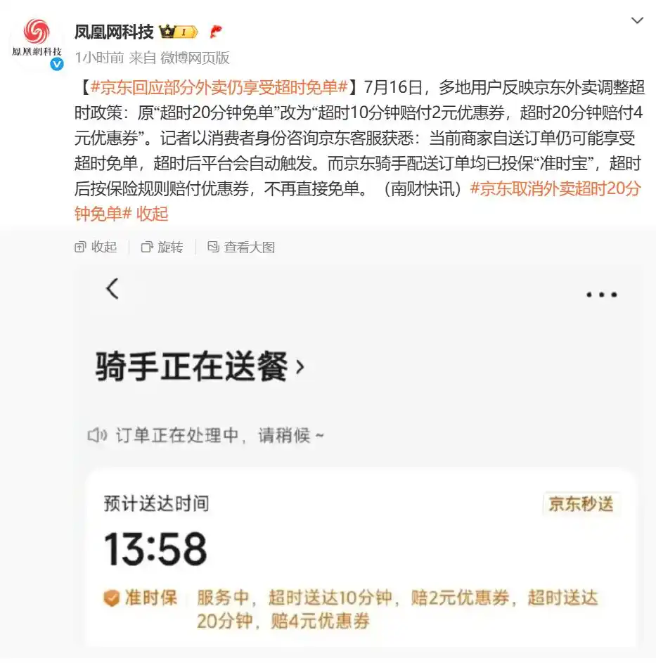 准时宝服务调整_外卖小哥救火超时赔钱 平台回应_京东外卖取消超时免单