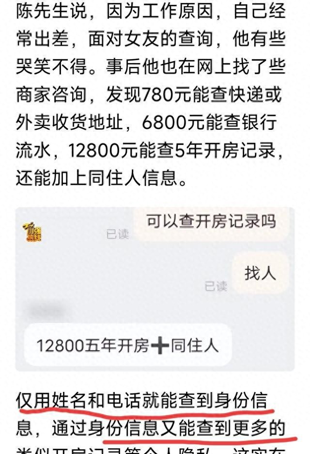 你的身份信息开房记录银行流水都可以在网上通过付款的方式查到