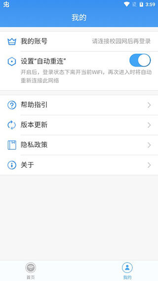 天翼校园客户端