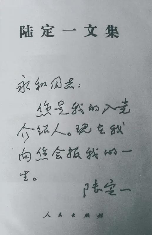 陆定一为什么不被重用_陆定一的生平经历_陆定一之孙谈精神财富