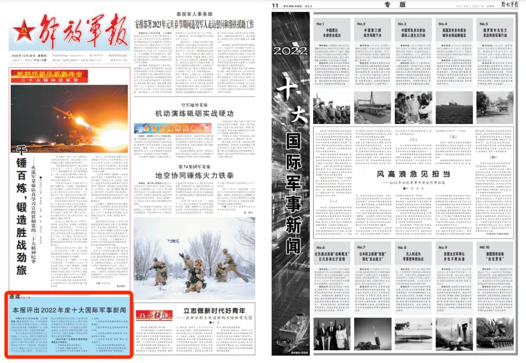 2022年度十大国际军事新闻_最新新闻热点和点评_中国提出全球安全倡议