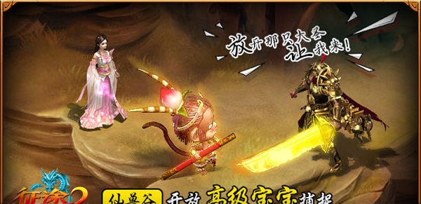 征途2 PC微端版2016.05.20 官方版