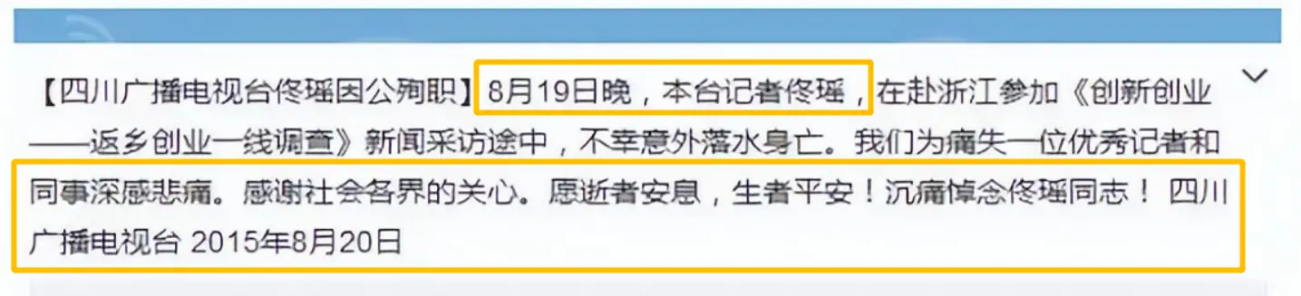 四川播音员佟瑶裸尸图_佟瑶 坠河溺亡 主持人