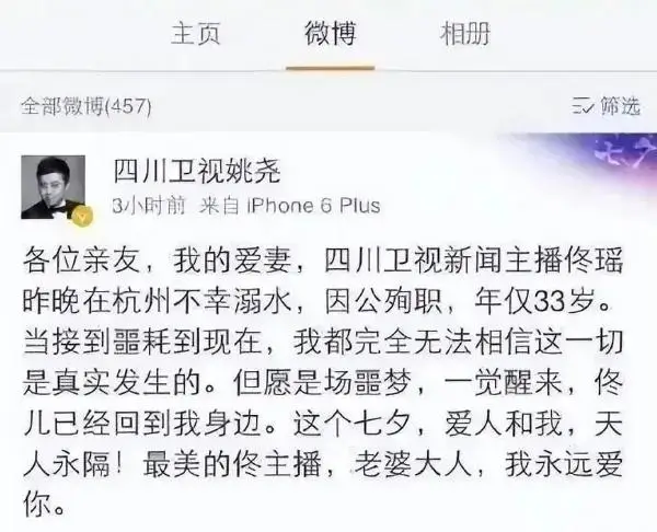 佟瑶 失踪事件_四川播音员佟瑶裸尸图_佟瑶 主持人生平