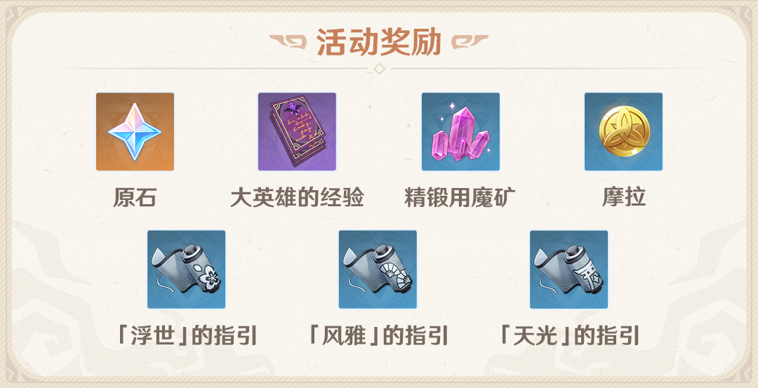 幻影心流活动 原神 心流宗主挑战_幻影心