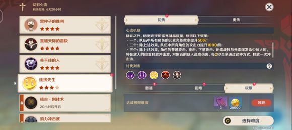 幻影心_幻影心流不同难度挑战奖励_幻影心流活动关卡攻略