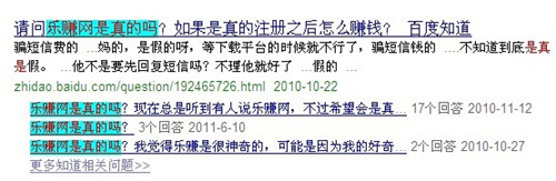 乐赚网是真的吗 乐赚是真的吗 乐赚网