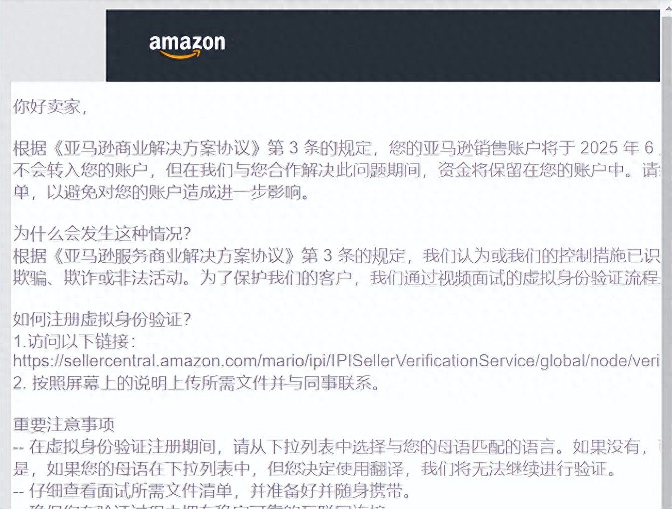 亚马逊服务商业解决方案协议第3条_创建亚马逊账户总是验证码有误_亚马逊账户冻结视频验证