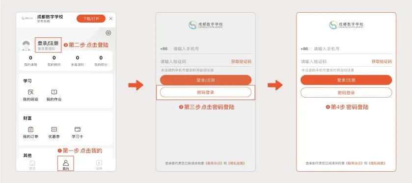 成都数字学校登录平台（附网址）