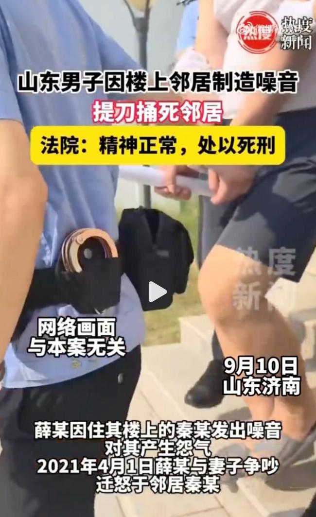 男子因楼上噪音捅死邻居被判死刑 生命权高于安宁权