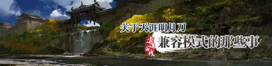天涯明月刀win8卡顿解决方法_天刀提示客户端本地网络异常_天涯明月刀win7卡顿解决方法