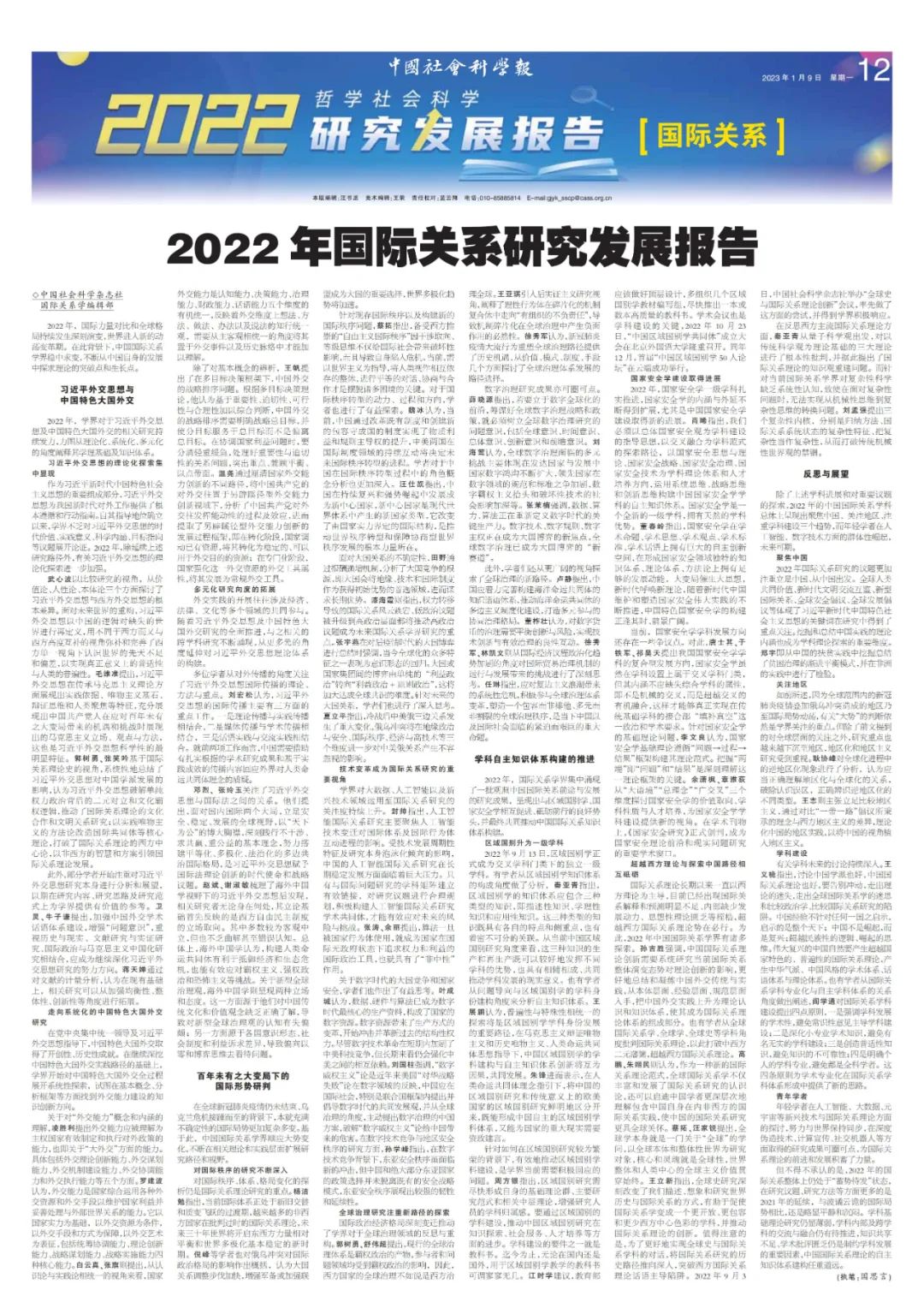 [学科动态]2022年国际关系研究发展报告