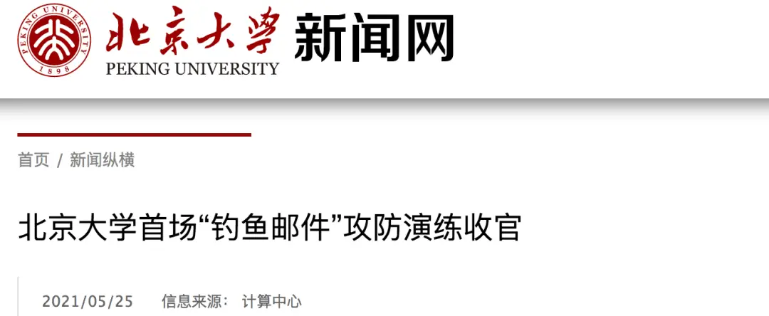 大一新生网络安全培训_中科大邮箱的接收邮件服务器 pop 填什么_中科大钓鱼邮件演练