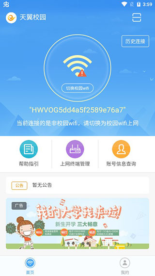 天翼校园软件用法