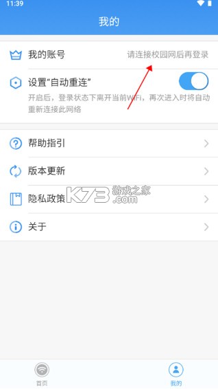 天翼校园 v3.6.2020.21012101 app下载
