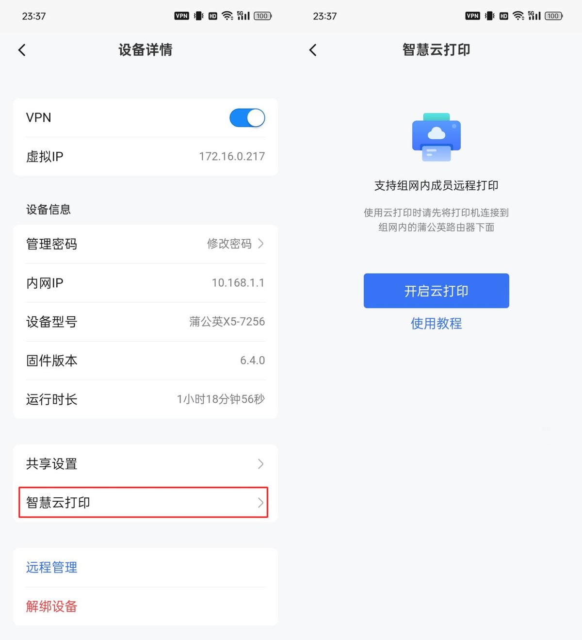 蒲公英X5路由器_智能组网路由器评测_蒲公英网址是有什么用