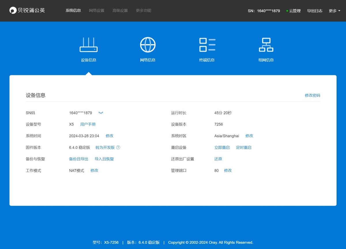 蒲公英X5路由器_蒲公英网址是有什么用_智能组网路由器评测